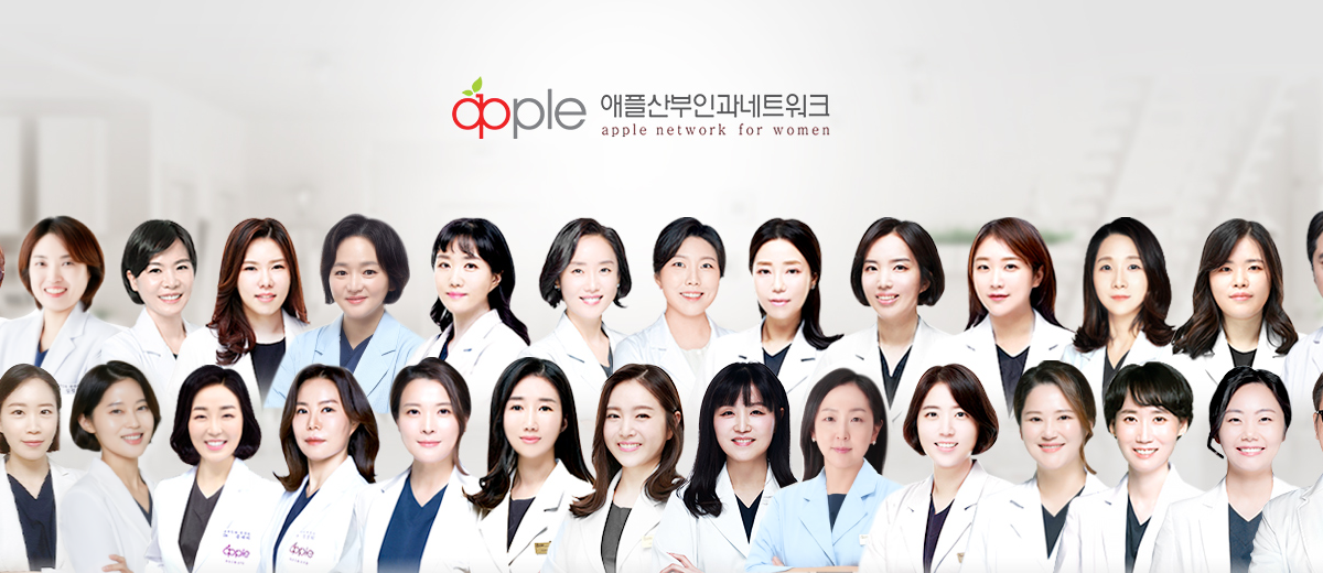 애플산부인과의료진소개