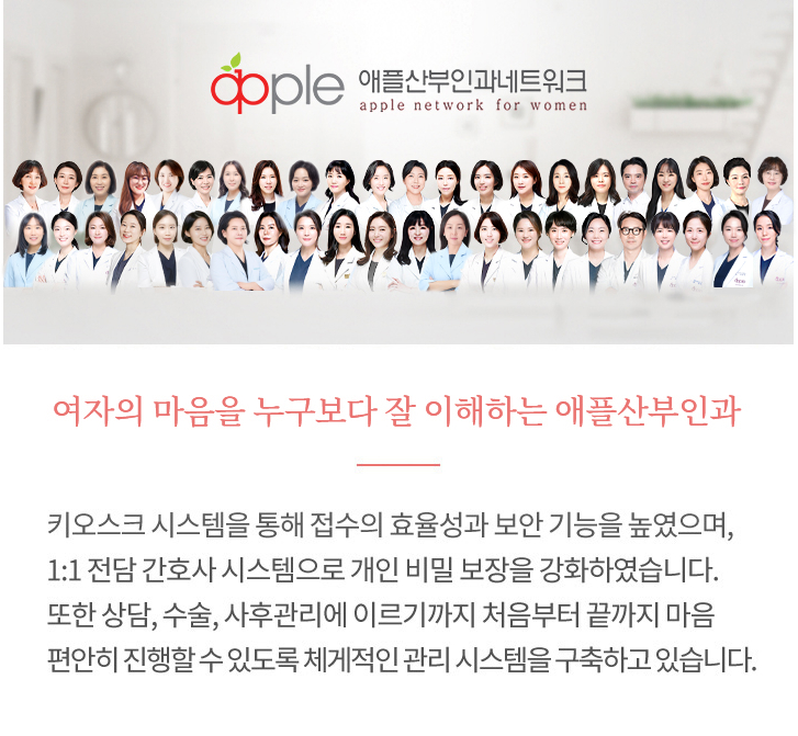 애플산부인과의료진소개