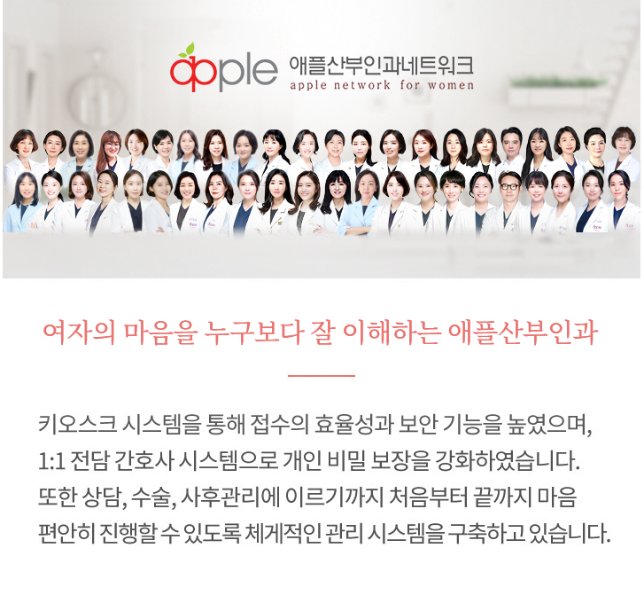 애플산부인과의료진소개